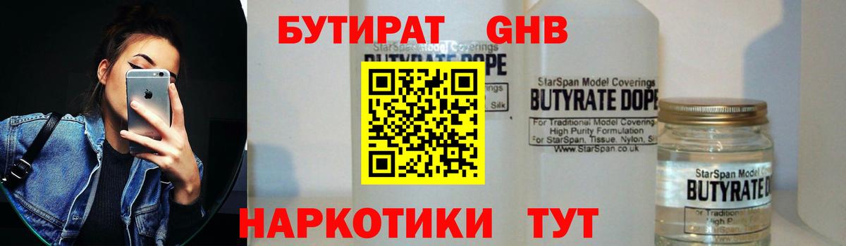 Бутират 1.4BDO  БУТИРАТ  Ейск  Вход с VPN 
