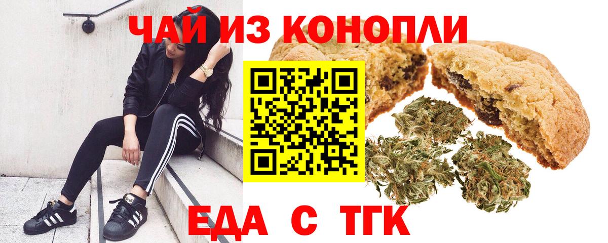 Еда ТГК конопля  Вход с VPN  Ейск 