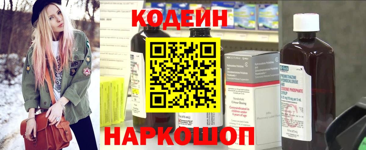 Ейск  Codein Purple Drank  Codein напиток Lean (лин)  Вход с VPN 