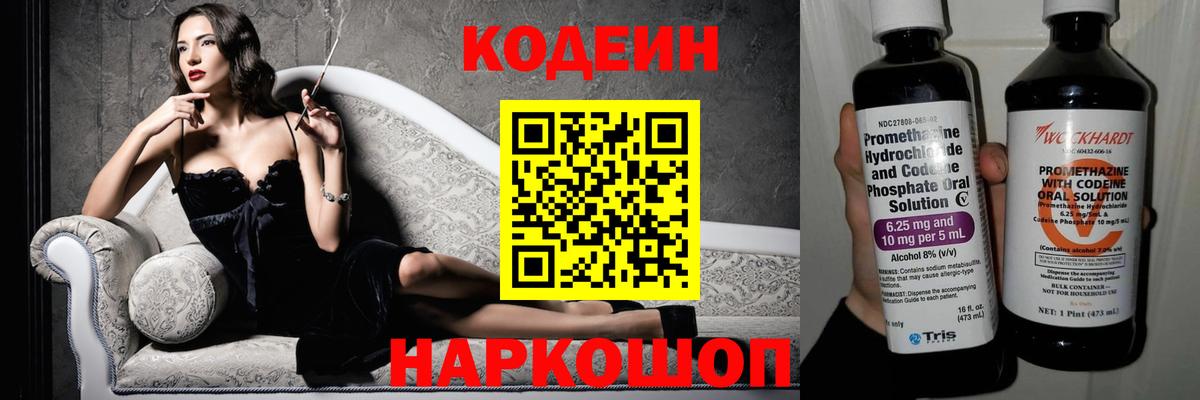 Кодеиновый сироп Lean напиток Lean (лин) Ейск