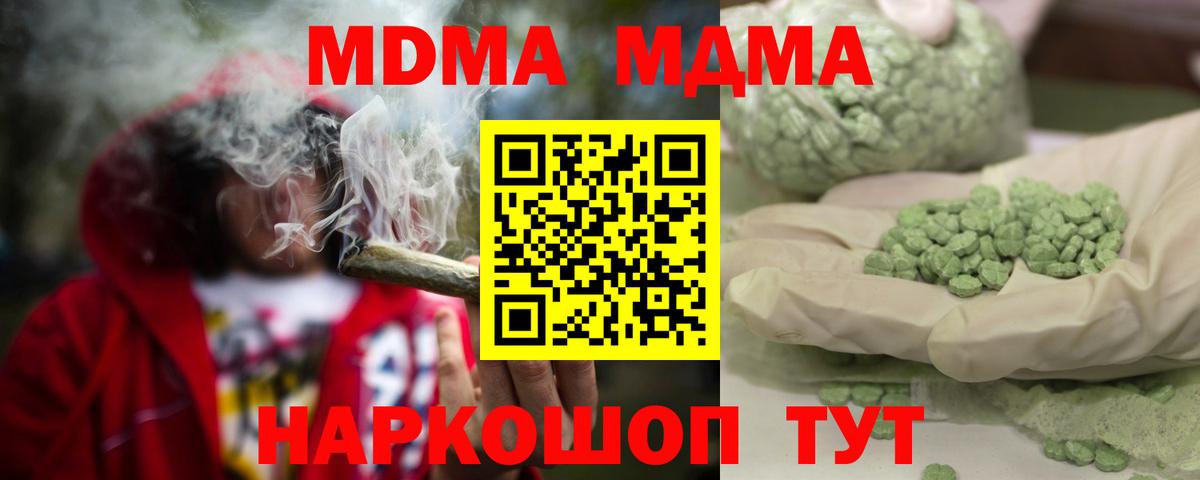 МДМА кристаллы  Вход с VPN  Ейск 